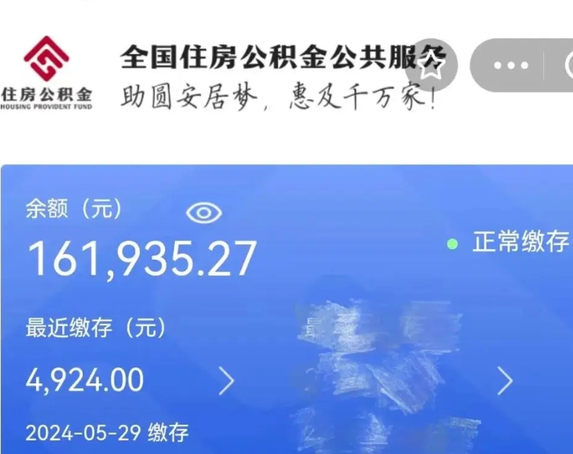 昭通上海公积金全额提取（昭通上海公积金全额提取条件及流程）